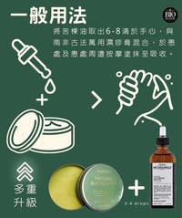LE 南非古法萬用濕疹膏 Buchu Healing Balm 100ml